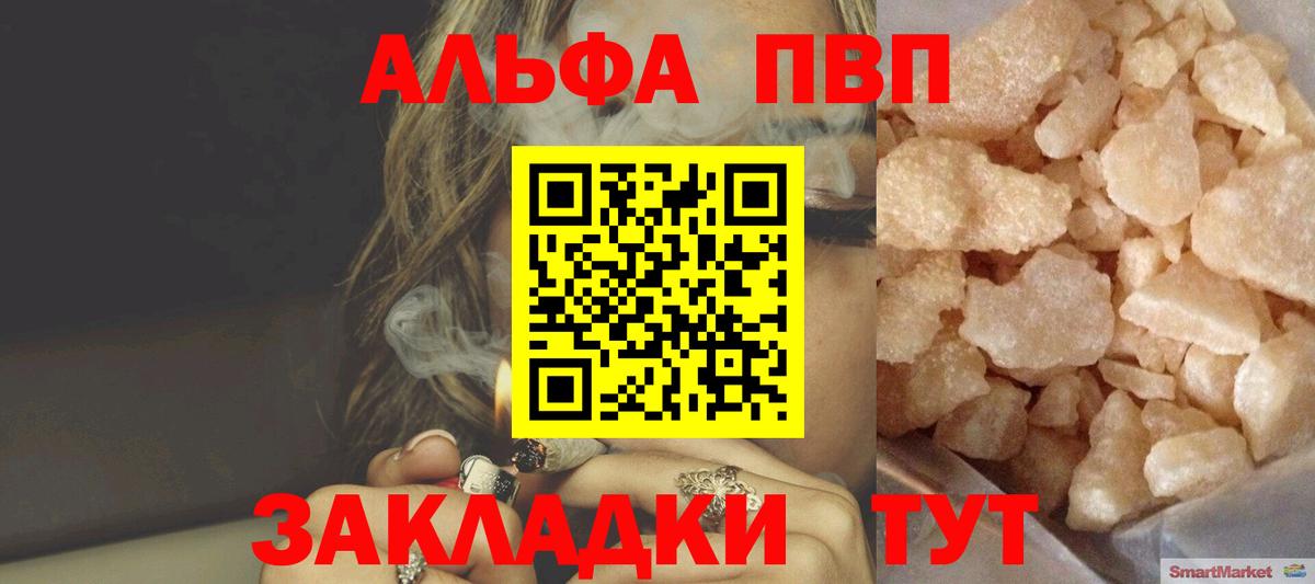 Лесозаводск  А ПВП СК КРИС  как найти закладки  Альфа ПВП  Вход с VPN  A PVP Соль 