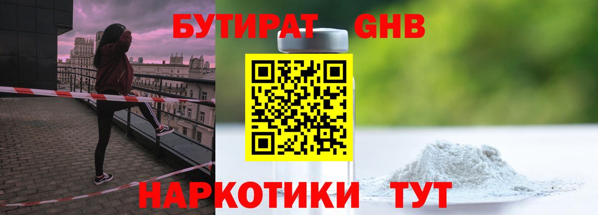 БУТИРАТ 1.4BDO Лесозаводск
