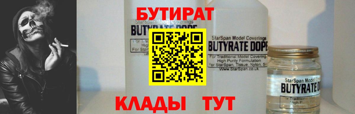Лесозаводск  Бутират жидкий экстази  Вход с VPN 