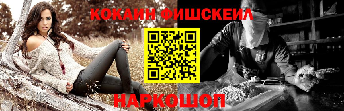 Кокаин  Вход с VPN  Лесозаводск  Кокаин FishScale  COCAIN Перу 