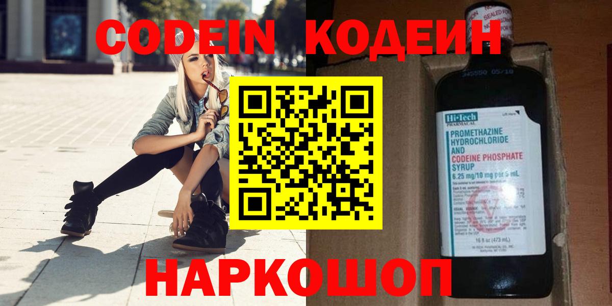 Кодеиновый сироп Lean Purple Drank  Вход с VPN  Кодеиновый сироп Lean напиток Lean (лин)  Лесозаводск 