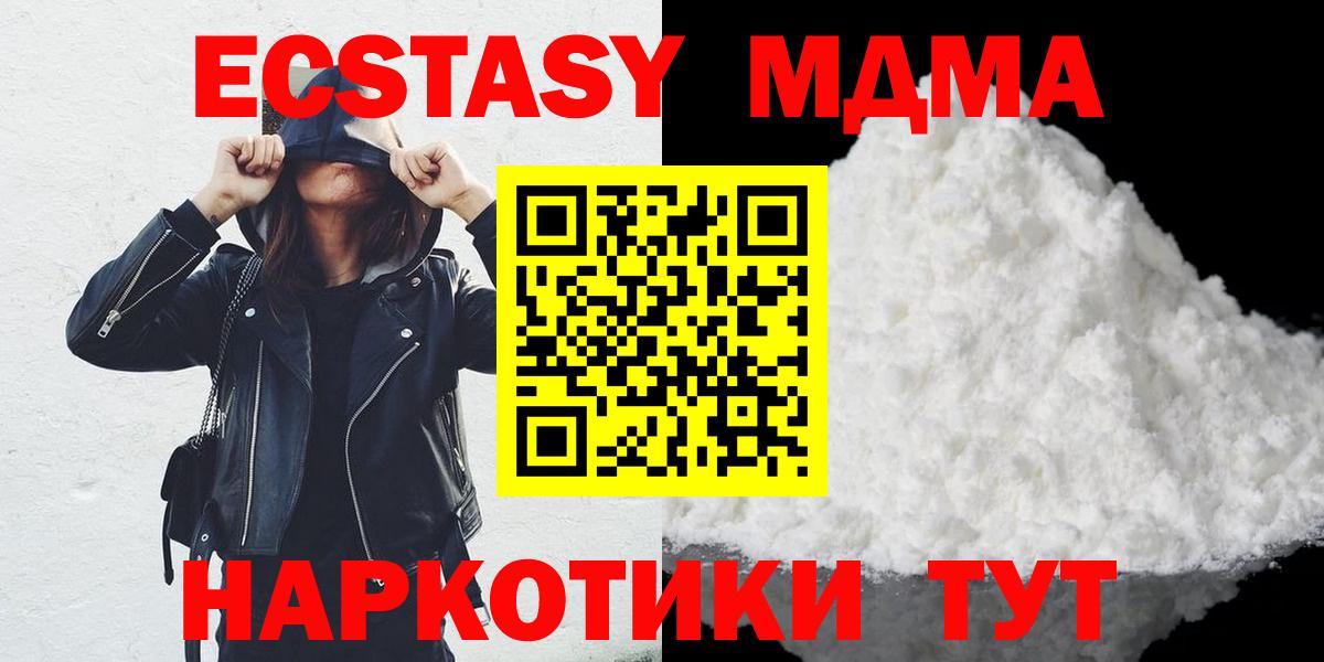 Лесозаводск  МДМА Molly  MDMA VHQ  Вход с VPN 