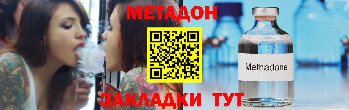 МЕТАДОН кристалл Лесозаводск