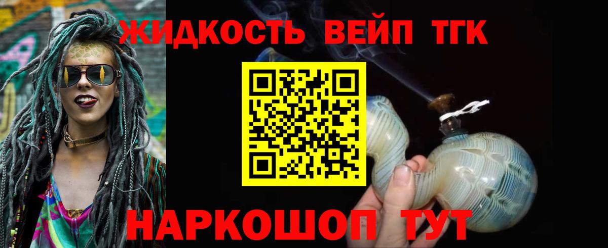 Дистиллят ТГК вейп с тгк  Вход с VPN  Лесозаводск 
